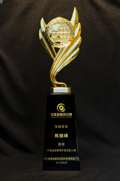 中国金融管理年度创新人物