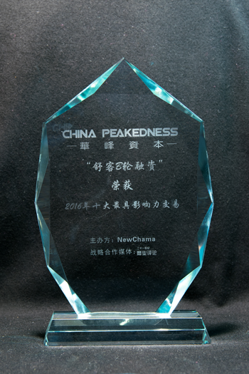 2016十大最具影响力交易