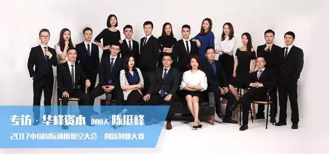 华峰资本参加2017中国通航双创大赛：通航创业者寻求投融资的五个核心问题