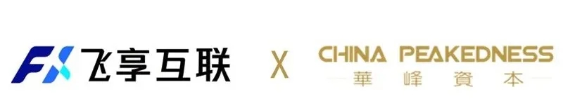 华峰交易：航空互联网数字化运营服务提供商飞享互联完成了新一轮数千万元融资